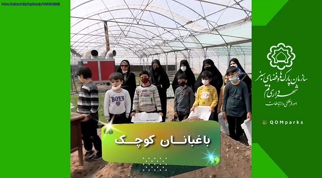 باغبانان کوچک